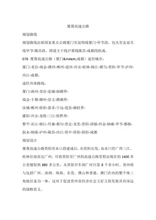 厦蓉高速公路