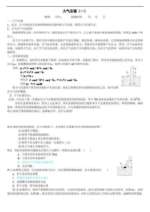 大气压强(一到二)-初中物理