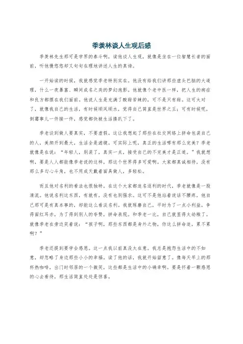 季羡林谈人生观后感
