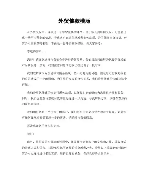 外贸催款模版