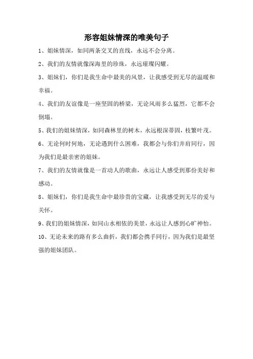 形容姐妹情深的唯美句子