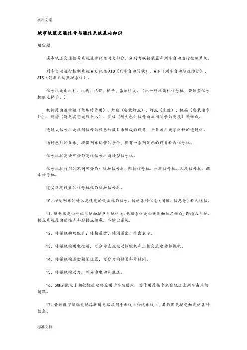 城市轨道交通信号与通信系统基础知识
