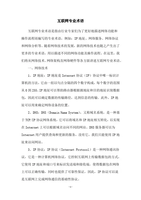 互联网专业术语