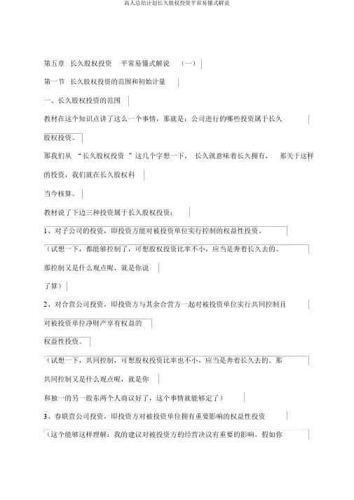 高人总结计划长期股权投资通俗易懂式讲解