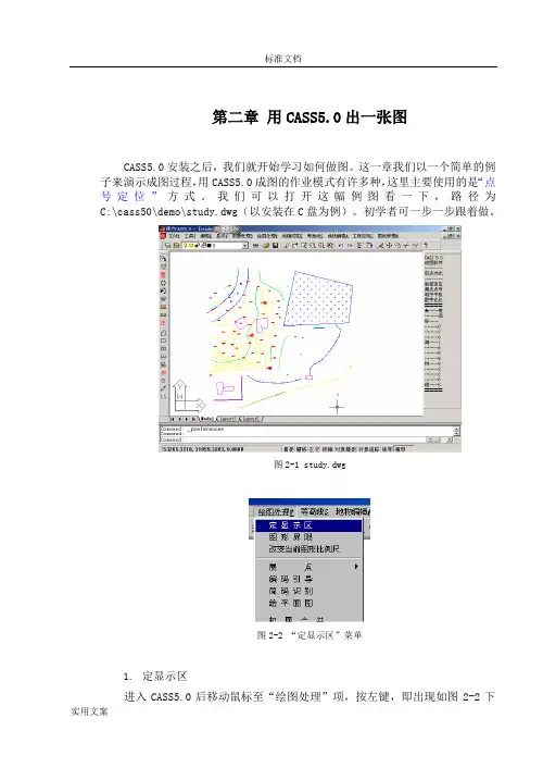 CASS成图操作步骤