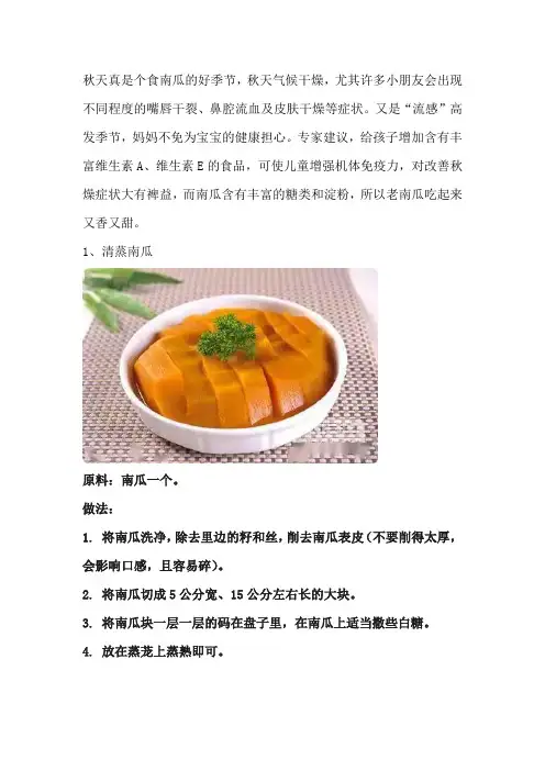 26种南瓜美食食谱大全