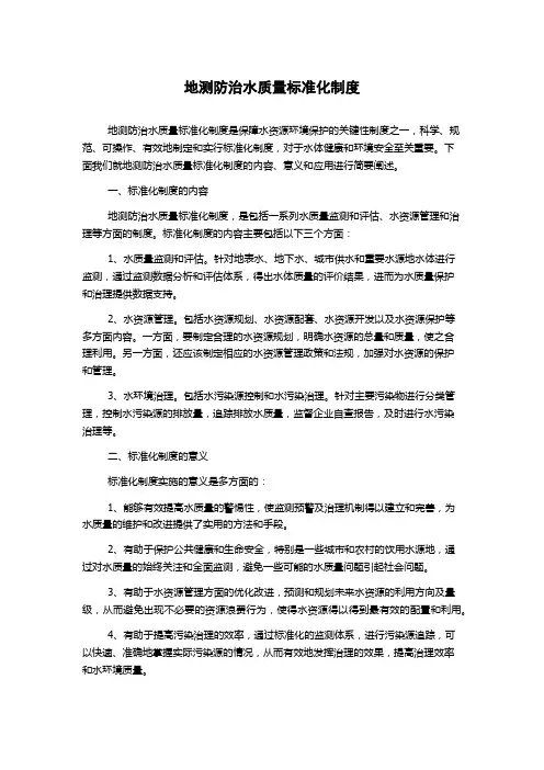 地测防治水质量标准化制度