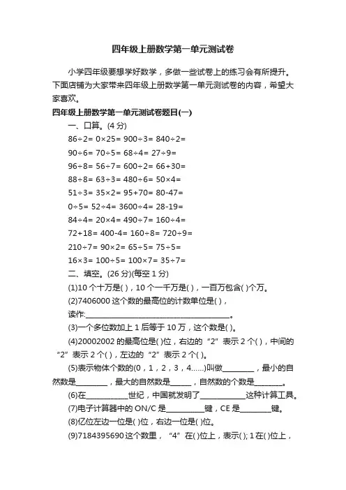 四年级上册数学第一单元测试卷