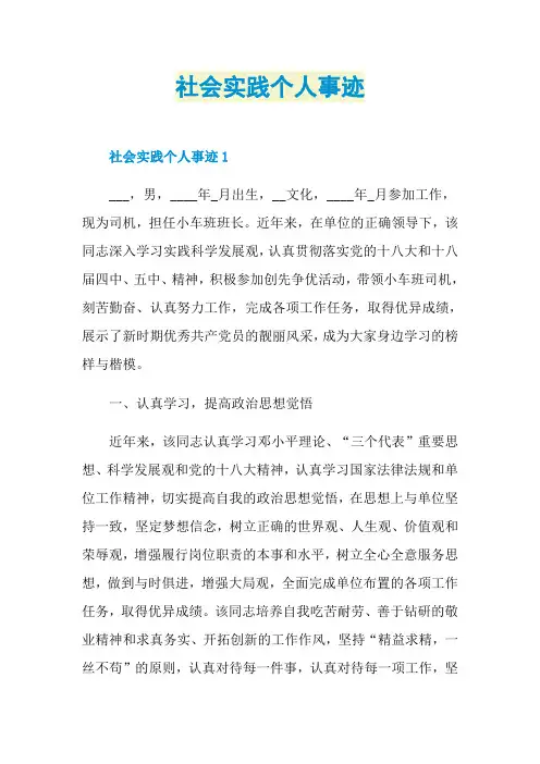 社会实践个人事迹