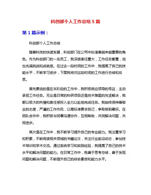 科创部个人工作总结5篇