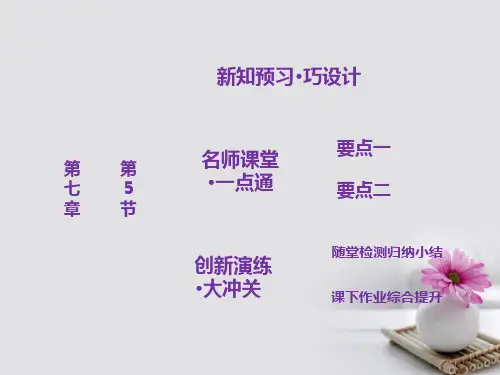 高中物理第七章机械能守恒定律第5节探究弹性势能的表达式全省一等奖公开课PPT
