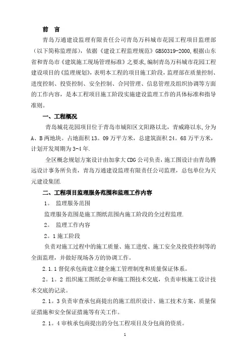 万科城市花园监理规划
