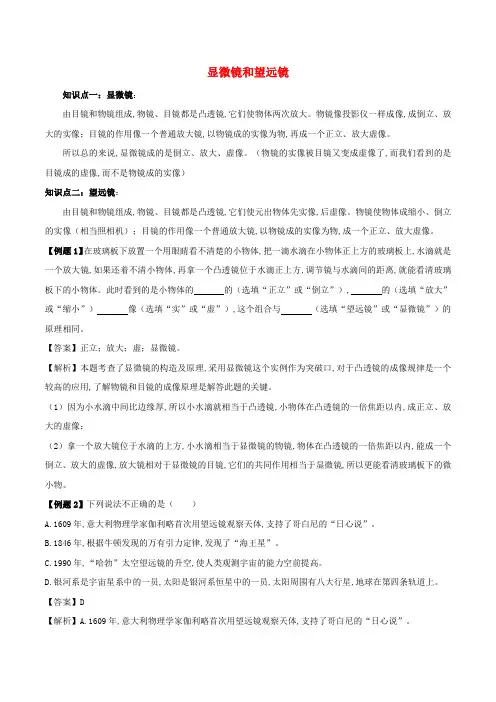八年级物理上册显微镜和望远镜知识点精讲与练习含解析新人教版