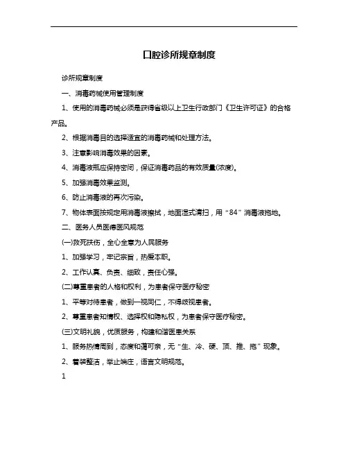 口腔诊所规章制度汇编