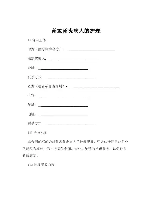肾盂肾炎病人的护理