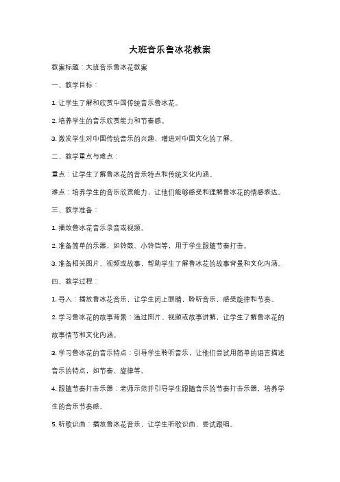 大班音乐鲁冰花教案
