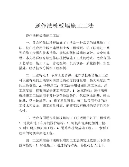 逆作法桩板墙施工工法