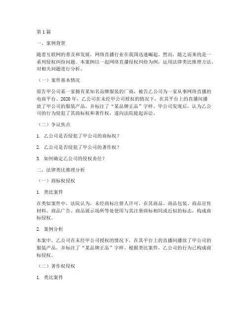 法律类比推理的案例(3篇)