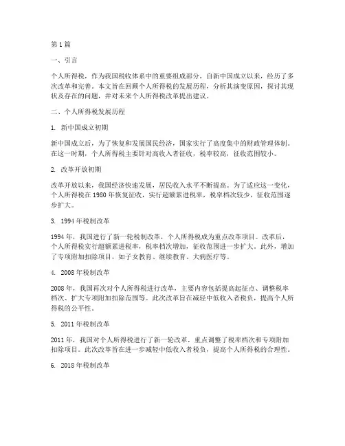 个人所得税以前数据(2篇)