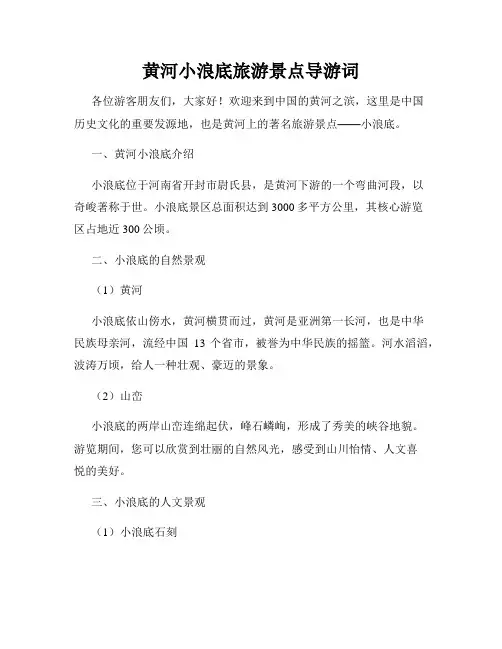 黄河小浪底旅游景点导游词