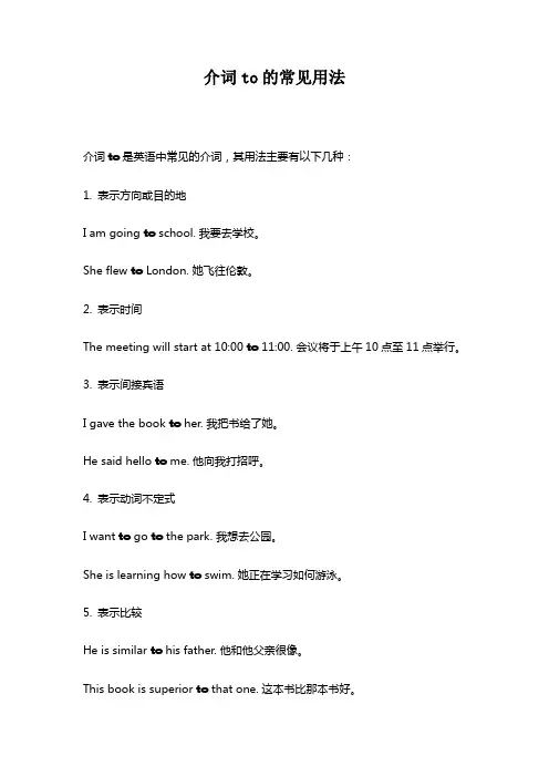 介词to的常见用法