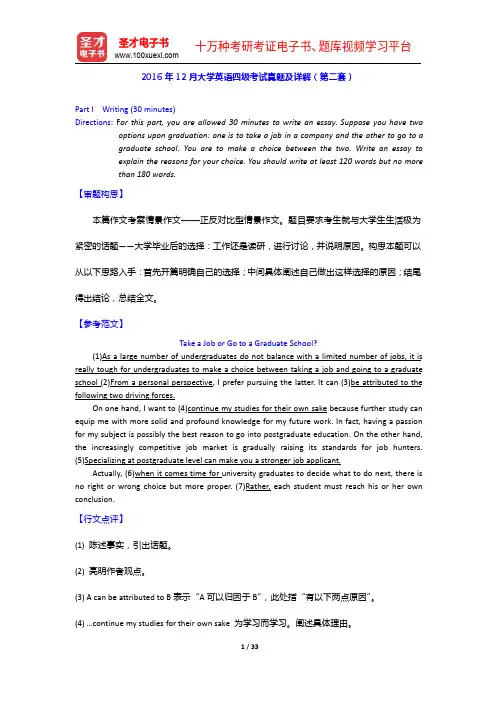 2016年12月大学英语四级考试真题及详解(第二套)【圣才出品】