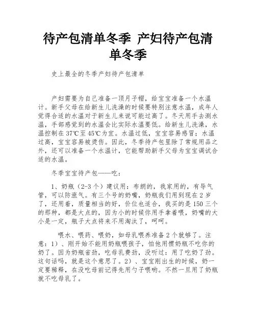 待产包清单冬季 产妇待产包清单冬季