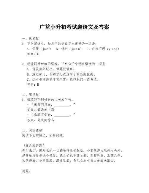 广益小升初考试题语文及答案
