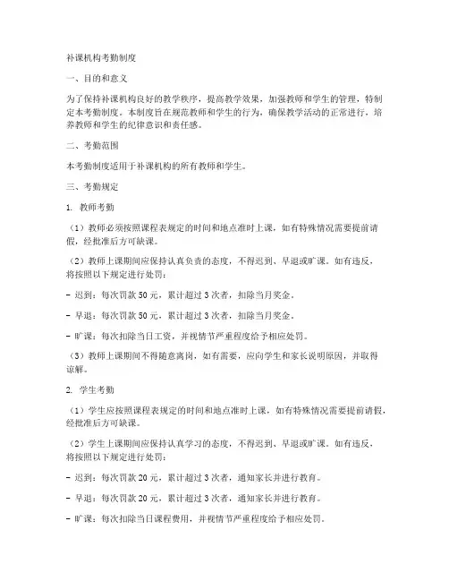 补课机构考勤制度