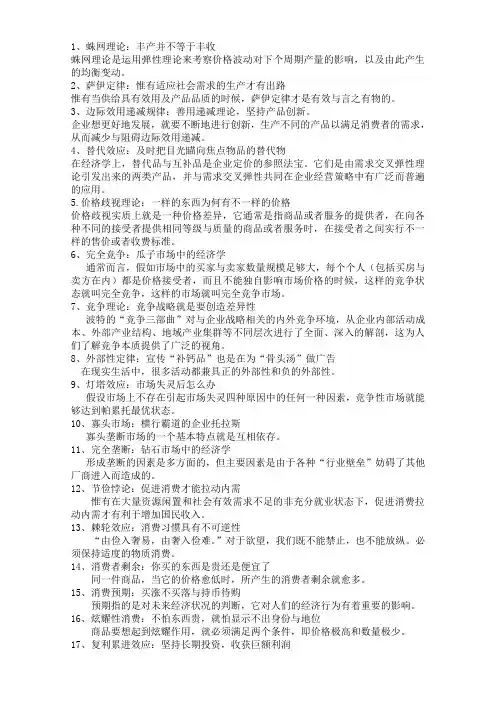 52个经济学理论法则