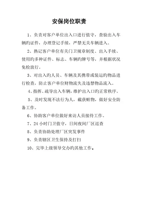 保安队员管理制度