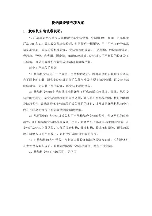 烧结机安装专项方案