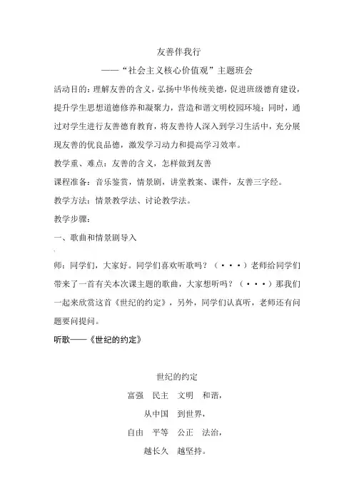 友善教案[1]