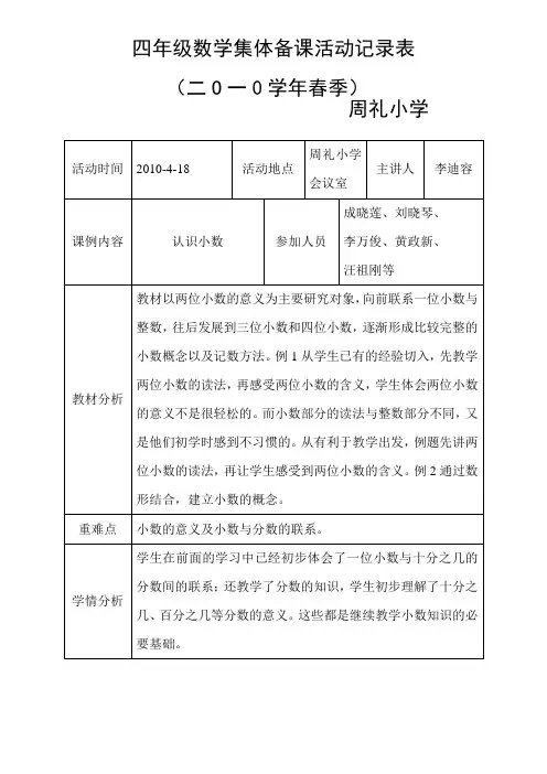 四年级数学集体备课活动记录表