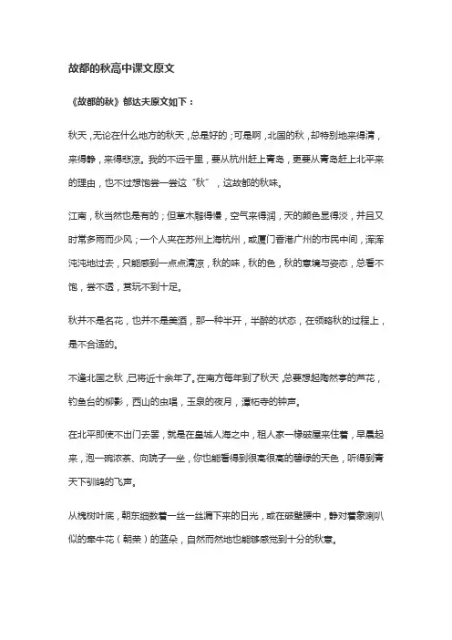 故都的秋高中课文原文