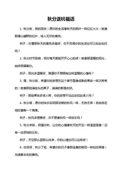 秋分送祝福话