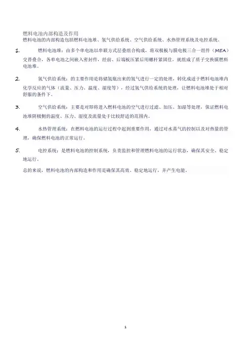 燃料电池内部构造及作用