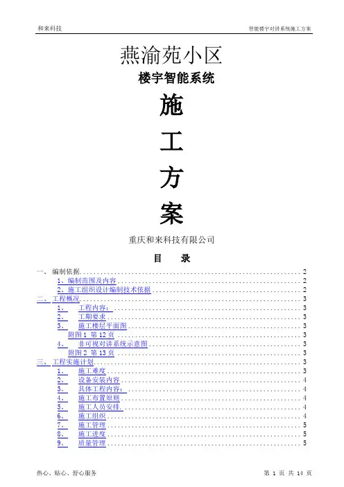 非可视对讲系统施工方案
