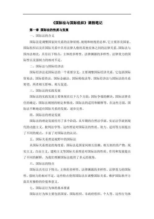 《国际法与国际组织》