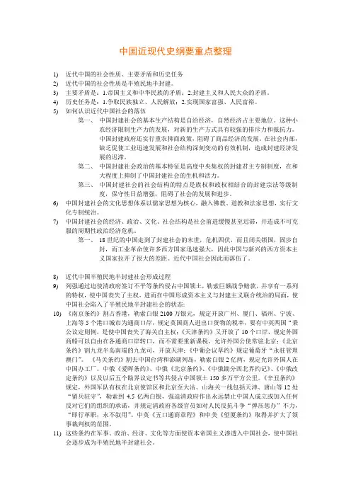 近现代史纲要重点整理(很好)