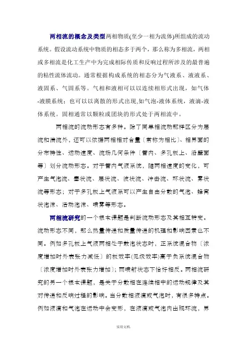 两相流、多相流