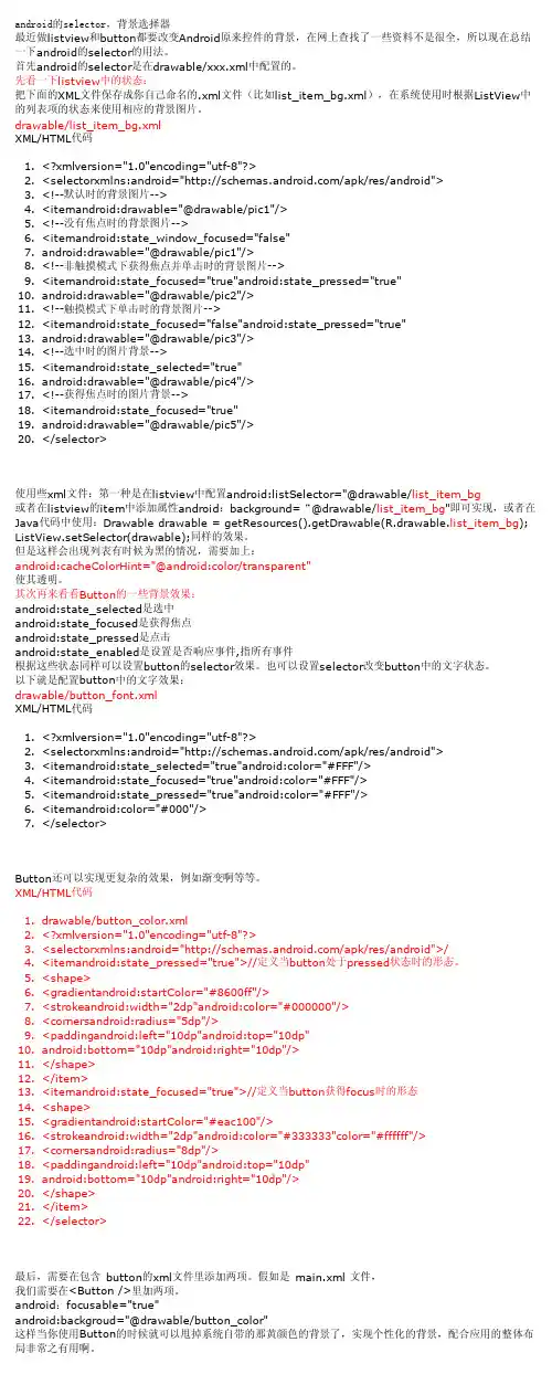 android开发教程selector背景选择器