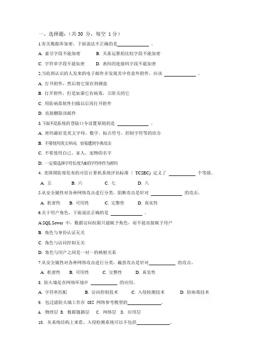 电子商务安全试题