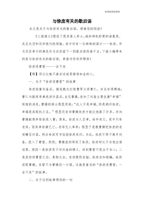 与徐庶有关的歇后语