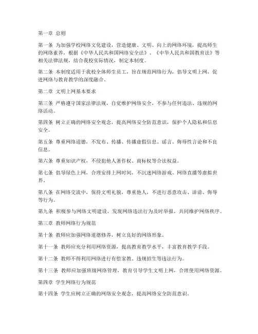 学校文明上网的制度