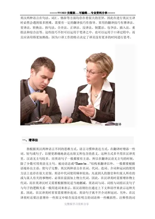 英语翻译十大技巧