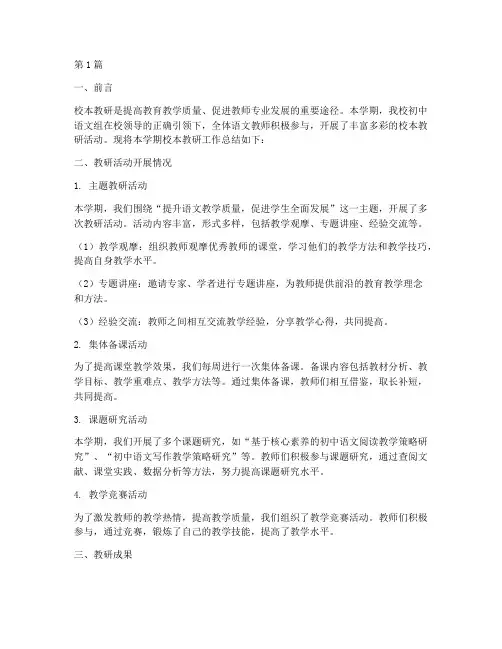 初中语文组校本教研总结(3篇)