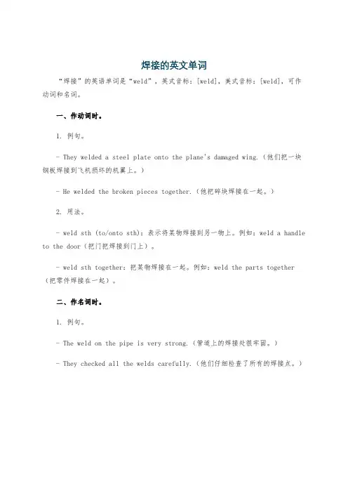 焊接的英文单词