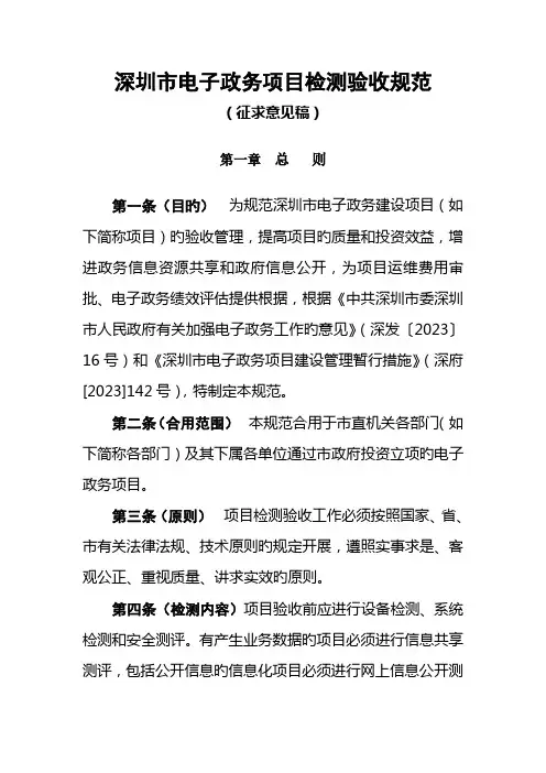 深圳市电子政务项目检测验收规范