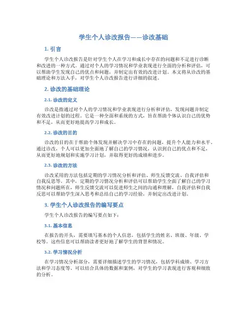 学生个人诊改报告诊改基础